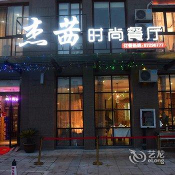 尚客优快捷酒店(如皋大司马桥店)酒店提供图片