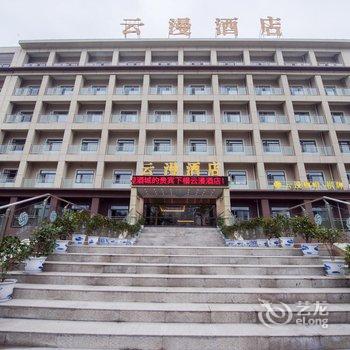 重庆云漫酒店酒店提供图片