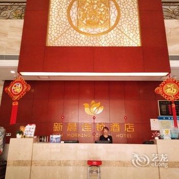 乌海新晨连锁酒店(双拥街店)酒店提供图片