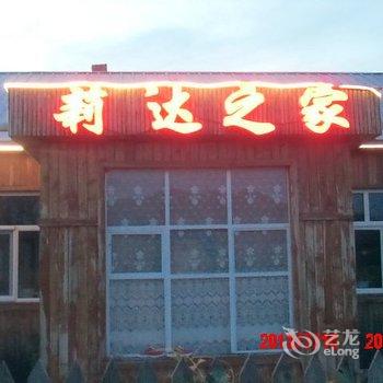 内蒙古额尔古纳室韦莉达之家酒店提供图片