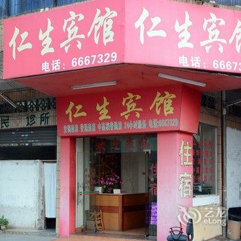 韶关曲江仁生宾馆酒店提供图片