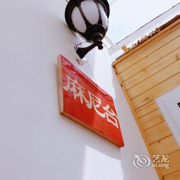 西宁麻尼台晓客栈酒店提供图片