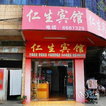 韶关曲江仁生宾馆酒店提供图片