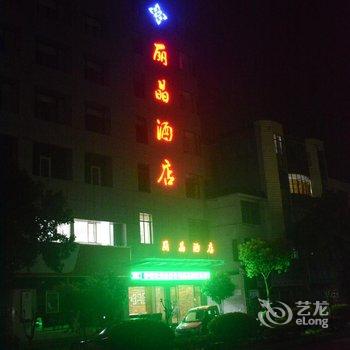 大余丽晶酒店酒店提供图片