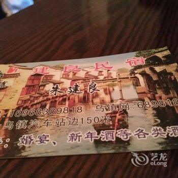 桐乡建良民宿酒店提供图片