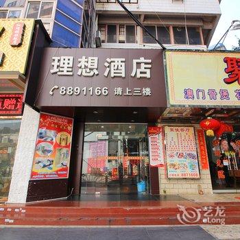 珠海市理想酒店酒店提供图片