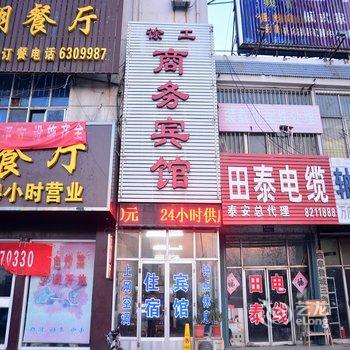 泰安徐工商务宾馆酒店提供图片