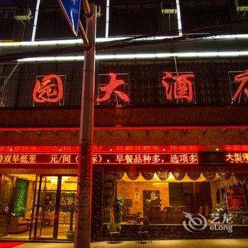 丘北天园大酒店酒店提供图片