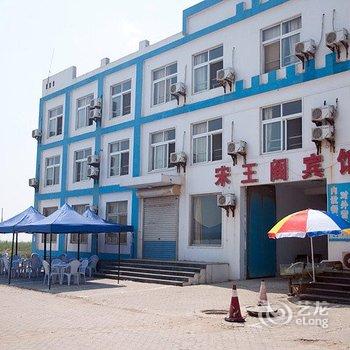 乐亭浅水湾宋王阁宾馆酒店提供图片