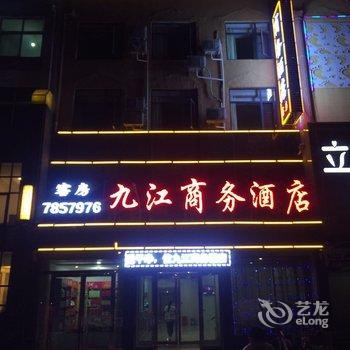 宁陵县九江宾馆酒店提供图片