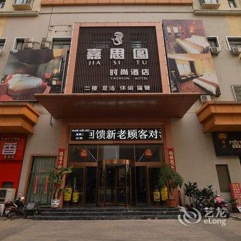 洛阳嘉思图时尚酒店酒店提供图片