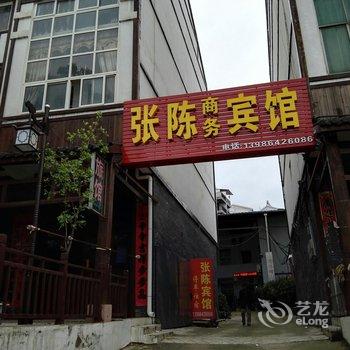 鄂州张陈商务宾馆酒店提供图片