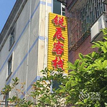 资兴东江湖锐辰客栈酒店提供图片