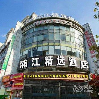 浦江精选酒店(上海漕河泾虹梅路地铁站店)(原古美路旗舰店)酒店提供图片