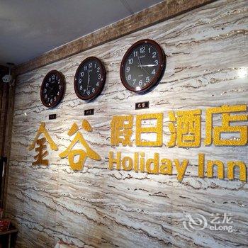 伊春金谷假日酒店酒店提供图片