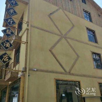 神农架斗米斤盐酒店酒店提供图片