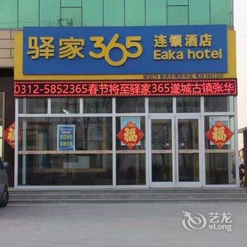 驿家365(保定遂城古镇张华店)酒店提供图片