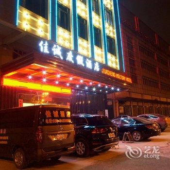 佳诚酒店(广州南站长隆店)酒店提供图片