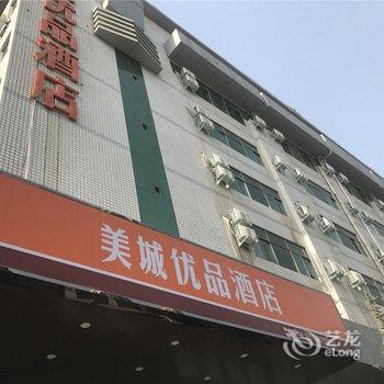 郑州美城优品酒店