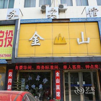 汶上金山商务宾馆酒店提供图片