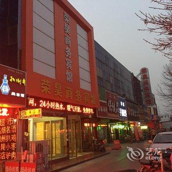 德州荣昊商务宾馆（汽车总站店）酒店提供图片