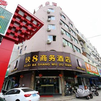 莆田快8商务酒店酒店提供图片