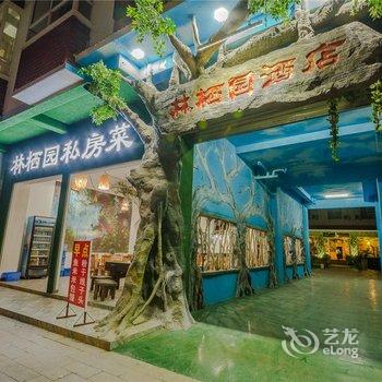 西双版纳林栖园酒店酒店提供图片