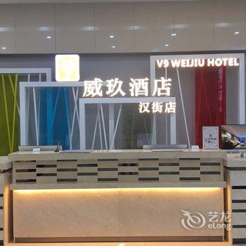 武汉威玖国际酒店(楚河汉街万达店)酒店提供图片