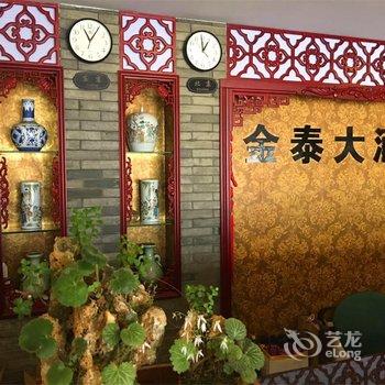 永嘉县楠溪江金泰大酒店酒店提供图片