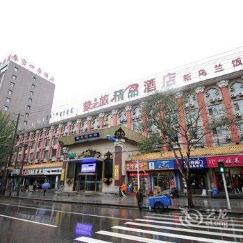 蒙之旅商务宾馆(呼和浩特新乌兰店)酒店提供图片