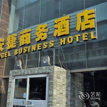 临沂安捷商务酒店酒店提供图片
