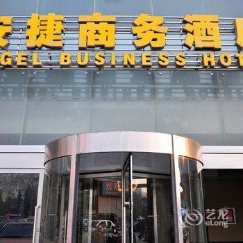 临沂安捷商务酒店酒店提供图片