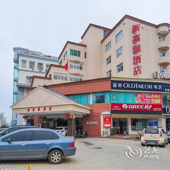 海口美兰新嘉源酒店酒店提供图片