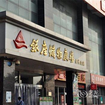 临沂安捷商务酒店酒店提供图片