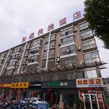 丹阳如家快捷酒店酒店提供图片