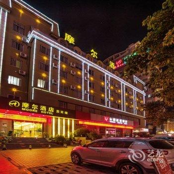 玉溪摩尔酒店贵宾楼酒店提供图片