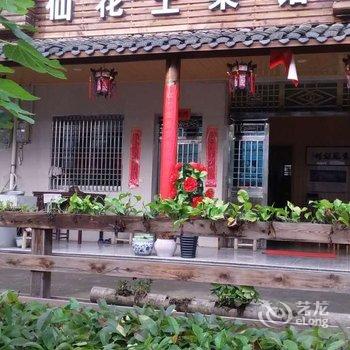 仙居县仙花农家土菜馆酒店提供图片
