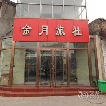 洪洞金月旅社酒店提供图片