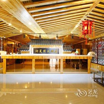 合肥润夏园大酒店酒店提供图片