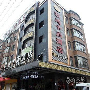 义乌欧迪卡尚酒店酒店提供图片