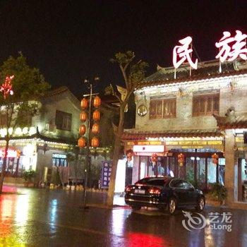 滦县民族客栈酒店提供图片