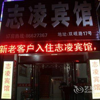 东阳志凌宾馆酒店提供图片