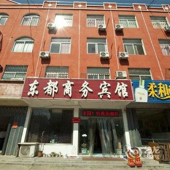 费县东都宾馆酒店提供图片