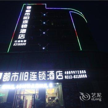 博野都市118快捷酒店酒店提供图片