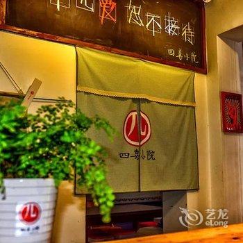 扬州四喜小院精品客栈酒店提供图片