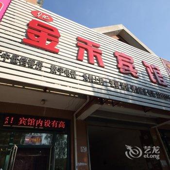 铁岭金禾宾馆酒店提供图片