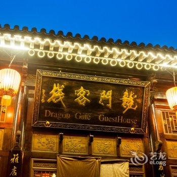 平遥龙门客栈酒店提供图片