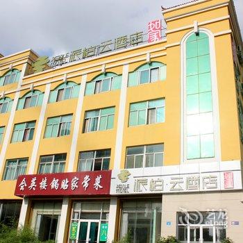 如家快捷酒店(威海青岛中路派柏-云店)酒店提供图片