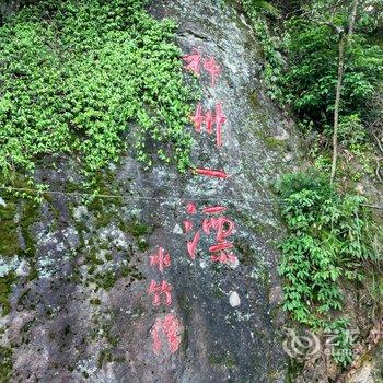 金华水竹湾莲花山庄酒店提供图片