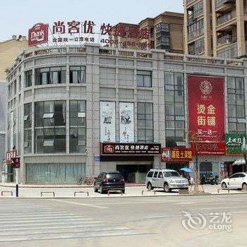 尚客优快捷酒店(滁州定远人民广场店)酒店提供图片